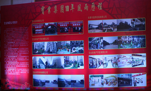 崢嶸十載，感謝有您----寶業(yè)（集團）公司十周年慶典暨2016年年會隆重舉行