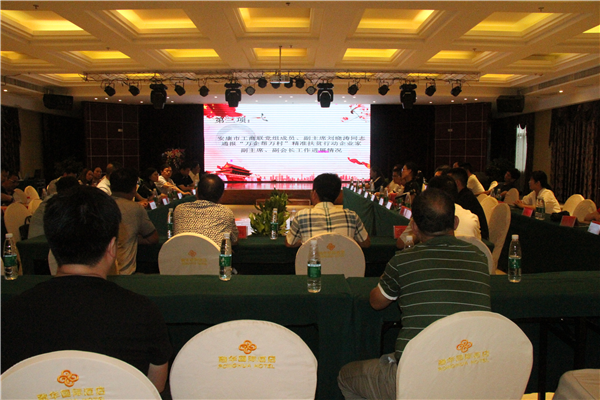 民營企業(yè)“萬企幫萬村”精準扶貧在行動——市工商聯(lián)（總商會）企業(yè)家副主席、副會長第十期主題輪值活動